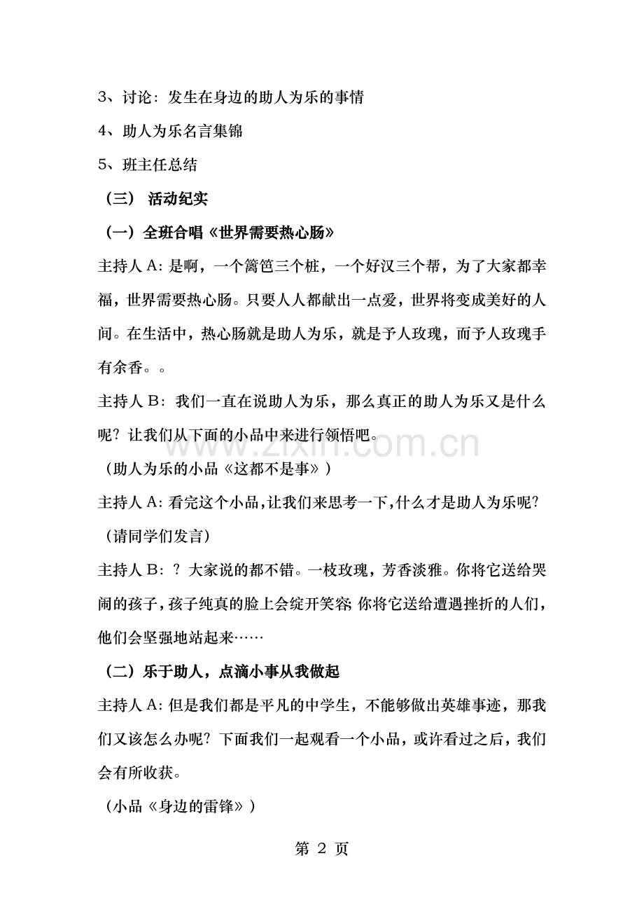 助人为乐主题班会教案予人玫瑰手有余香助人的快乐.doc_第2页
