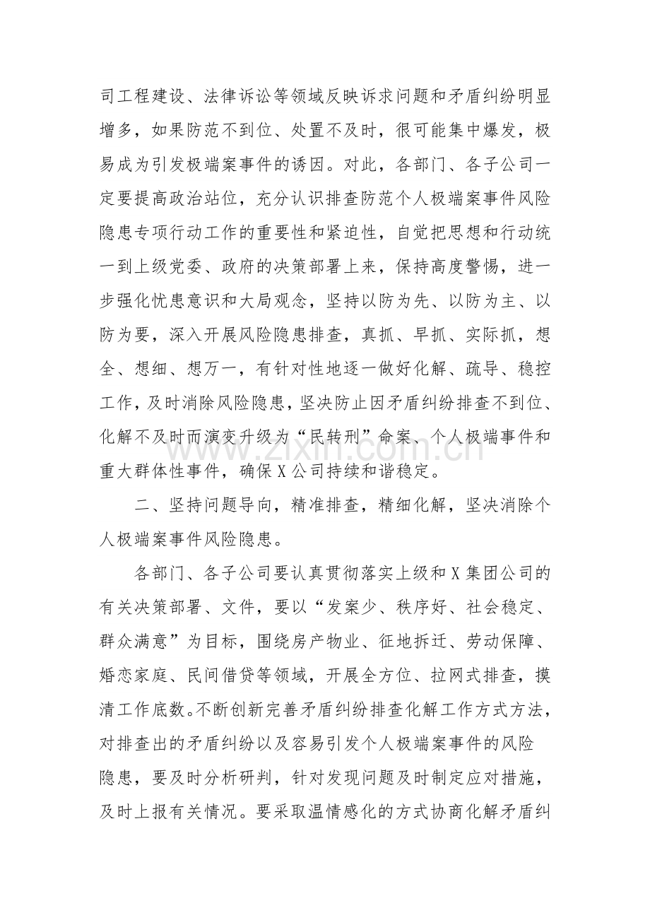 在排查防范个人极端案事件风险隐患专项行动工作部署会上的讲话.doc_第2页