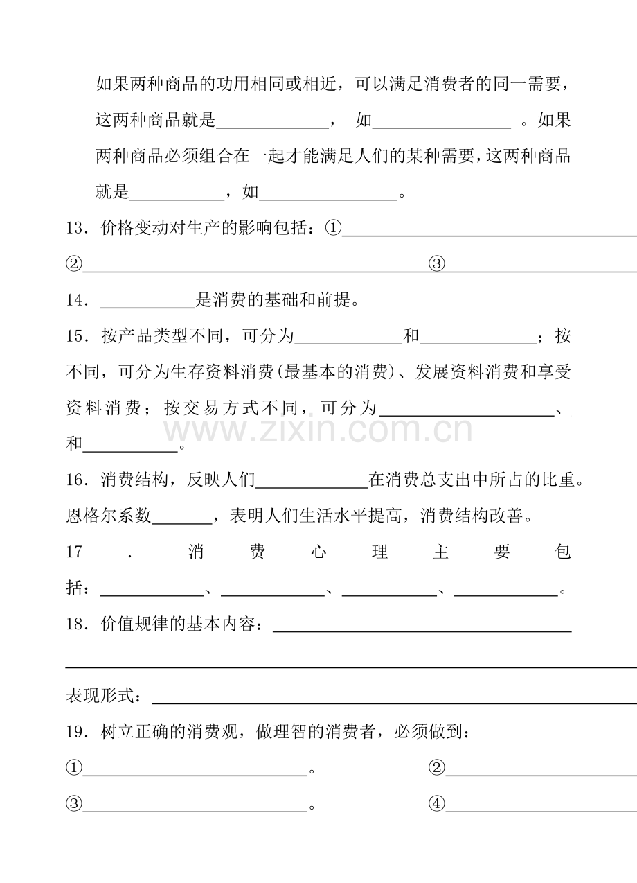 新课改高中政治基础知识填空.doc_第2页