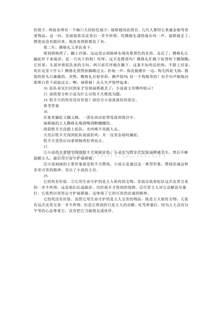 牧羊犬楞虎-阅读答案.doc_第2页