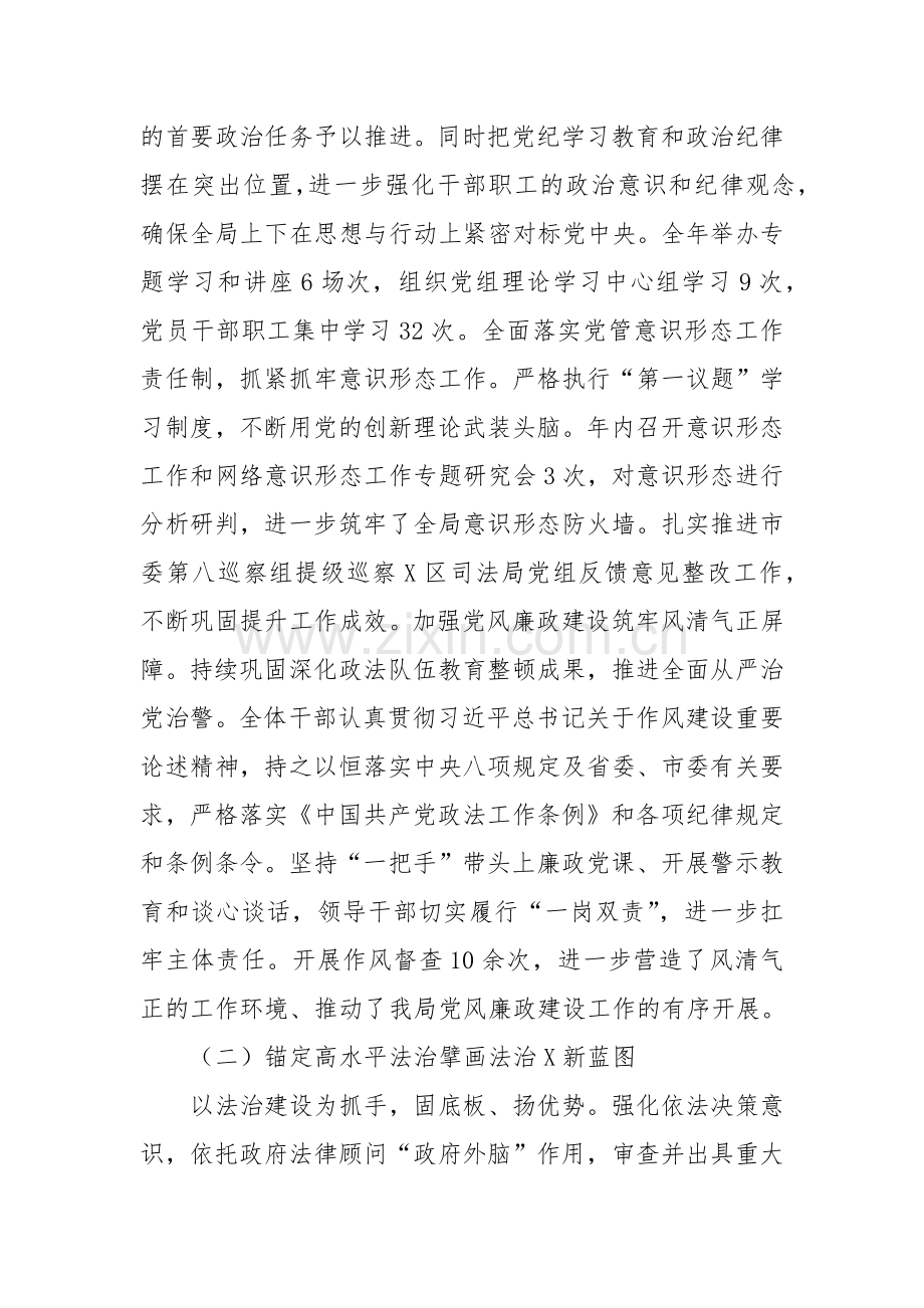 X区司法局2024年工作总结及2025年工作打算.docx_第2页