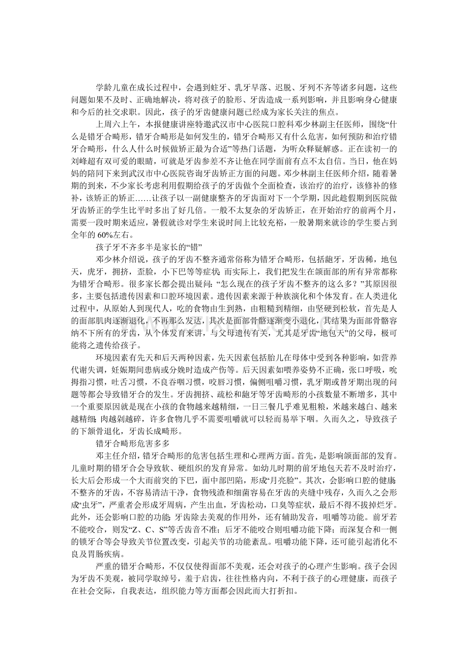儿童矫正牙齿何时最合适.doc_第1页