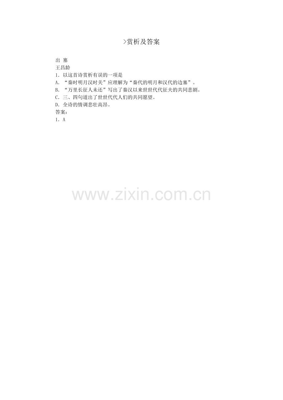 --出塞--赏析及答案.doc_第1页