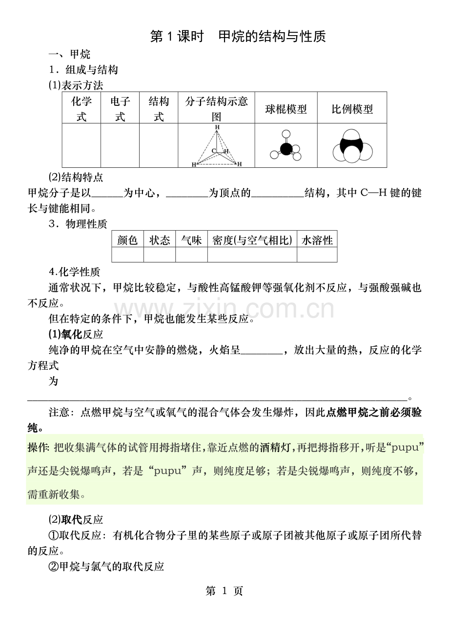 高中化学烷烃烯烃炔烃复习资料含练习.doc_第1页