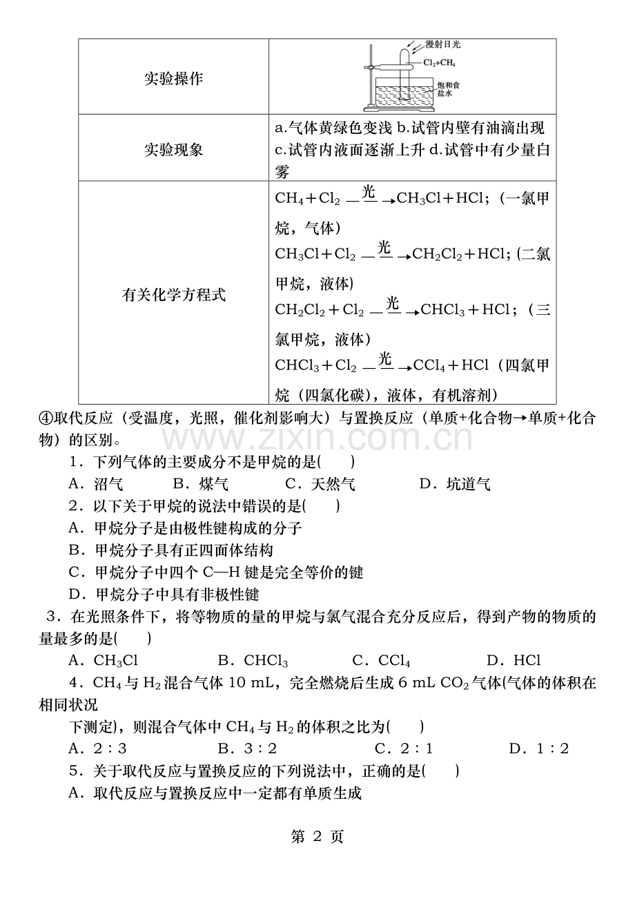 高中化学烷烃烯烃炔烃复习资料含练习.doc_第2页
