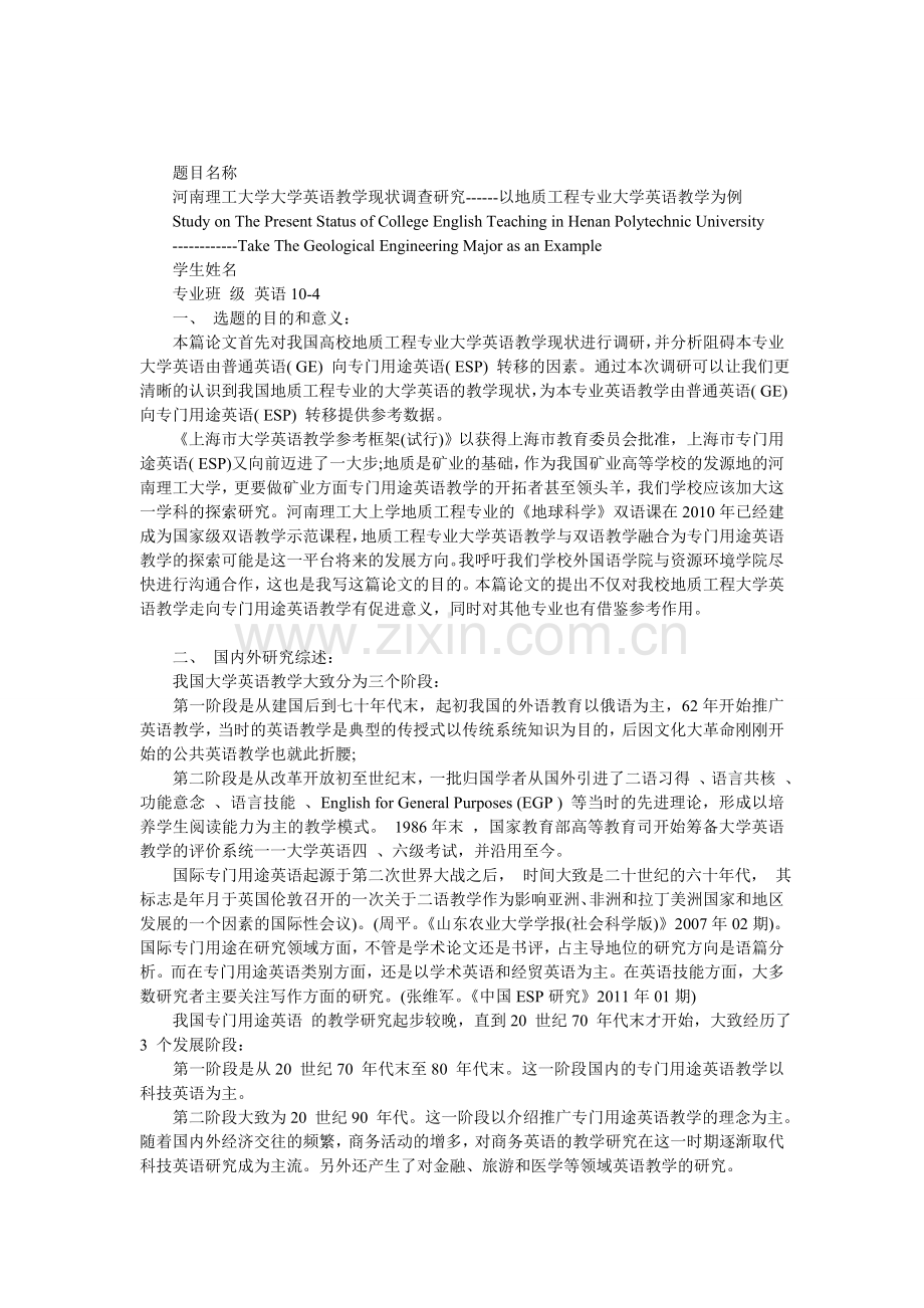 关于大学英语文学专业本科毕业论文开题报告.doc_第1页