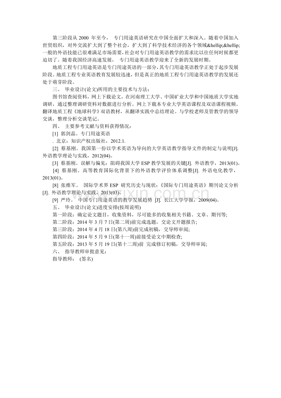 关于大学英语文学专业本科毕业论文开题报告.doc_第2页