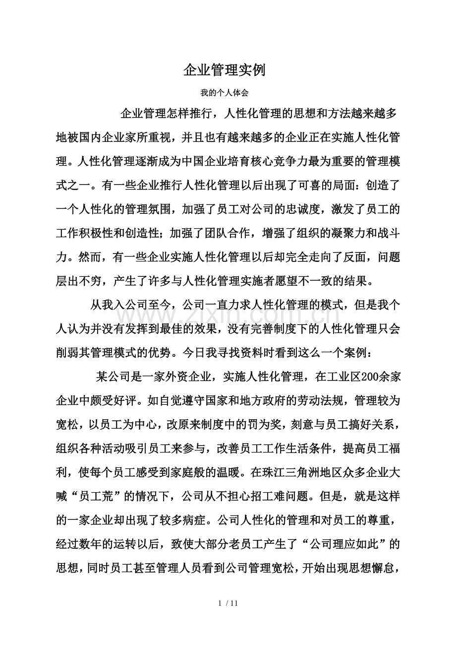 企业管理实例.doc_第1页