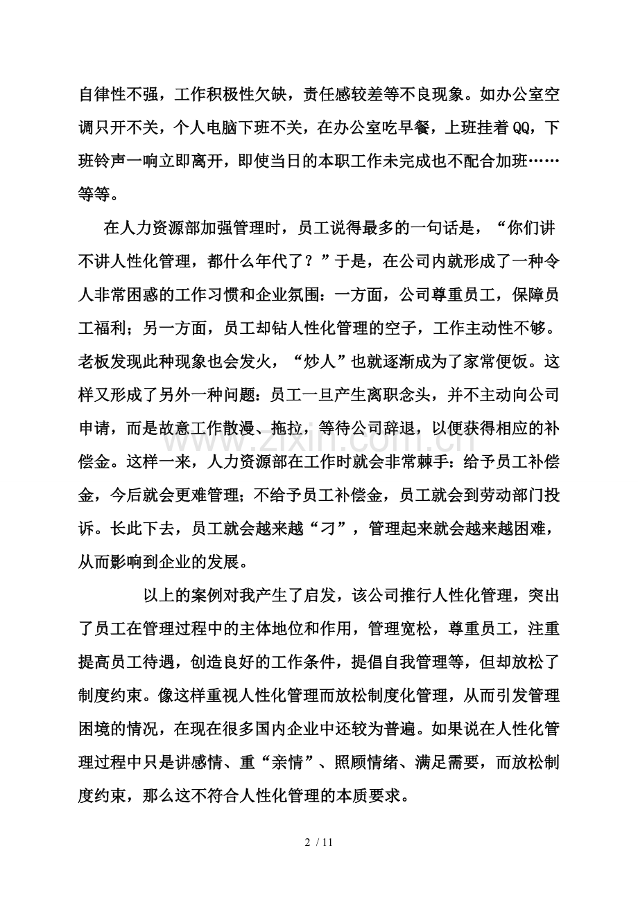 企业管理实例.doc_第2页