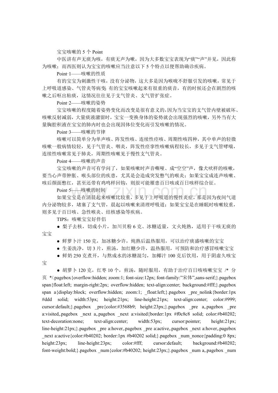 宝宝咳嗽的5个要点与治疗.doc_第1页