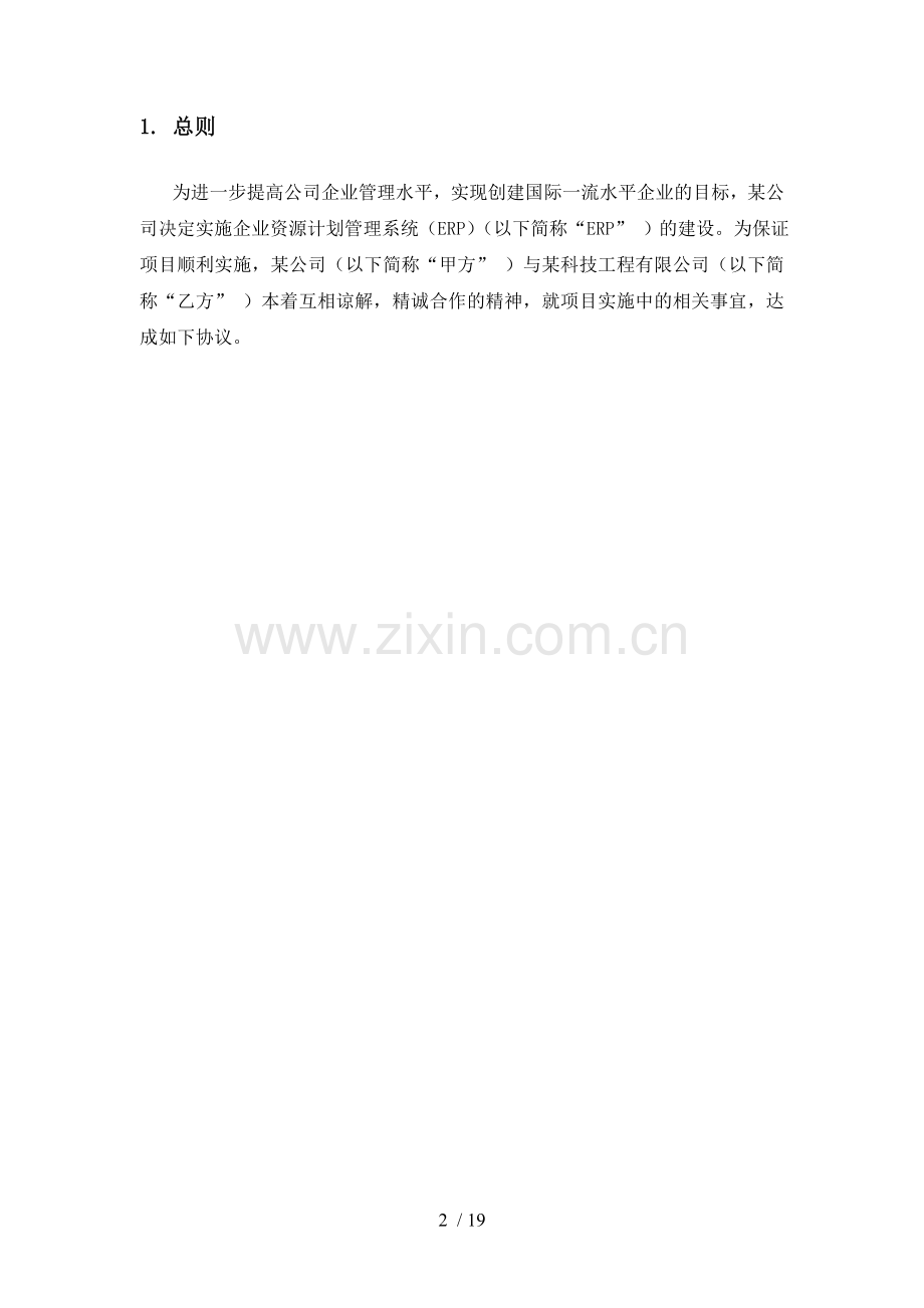 某公司信息化项目技术协议.doc_第2页