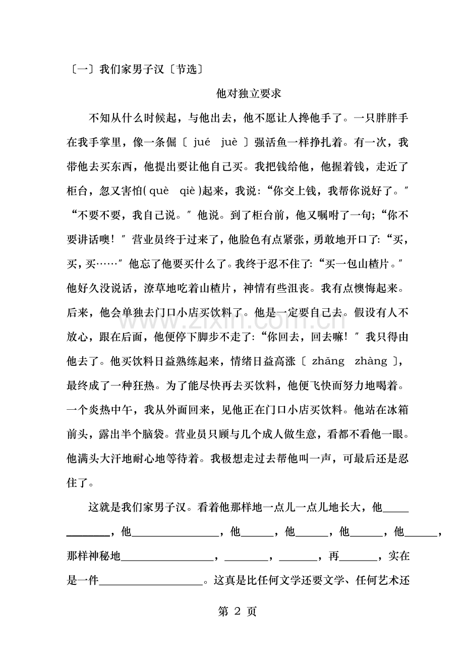 四下语文期末复习卷.doc_第2页