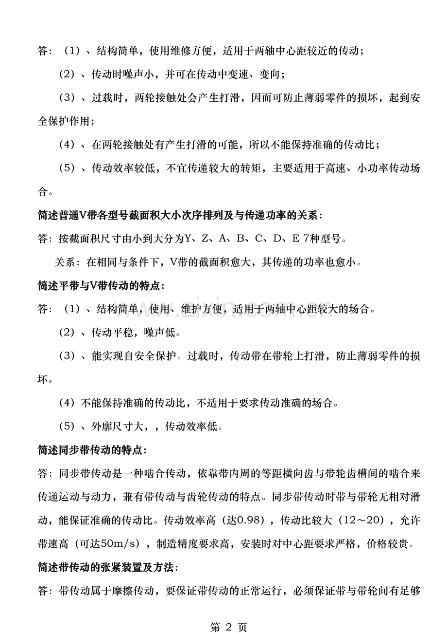烟叶制丝工二级基础知识.doc_第2页