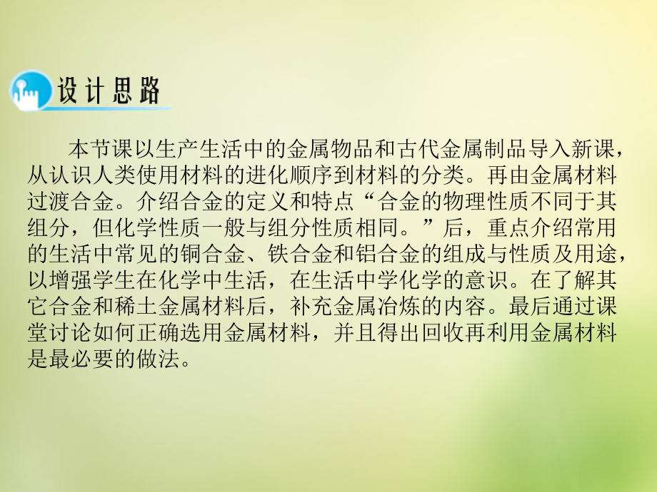 2015年秋高中化学-第三章-第3节-用途广泛的金属材料课件-新人教版必修.ppt_第2页