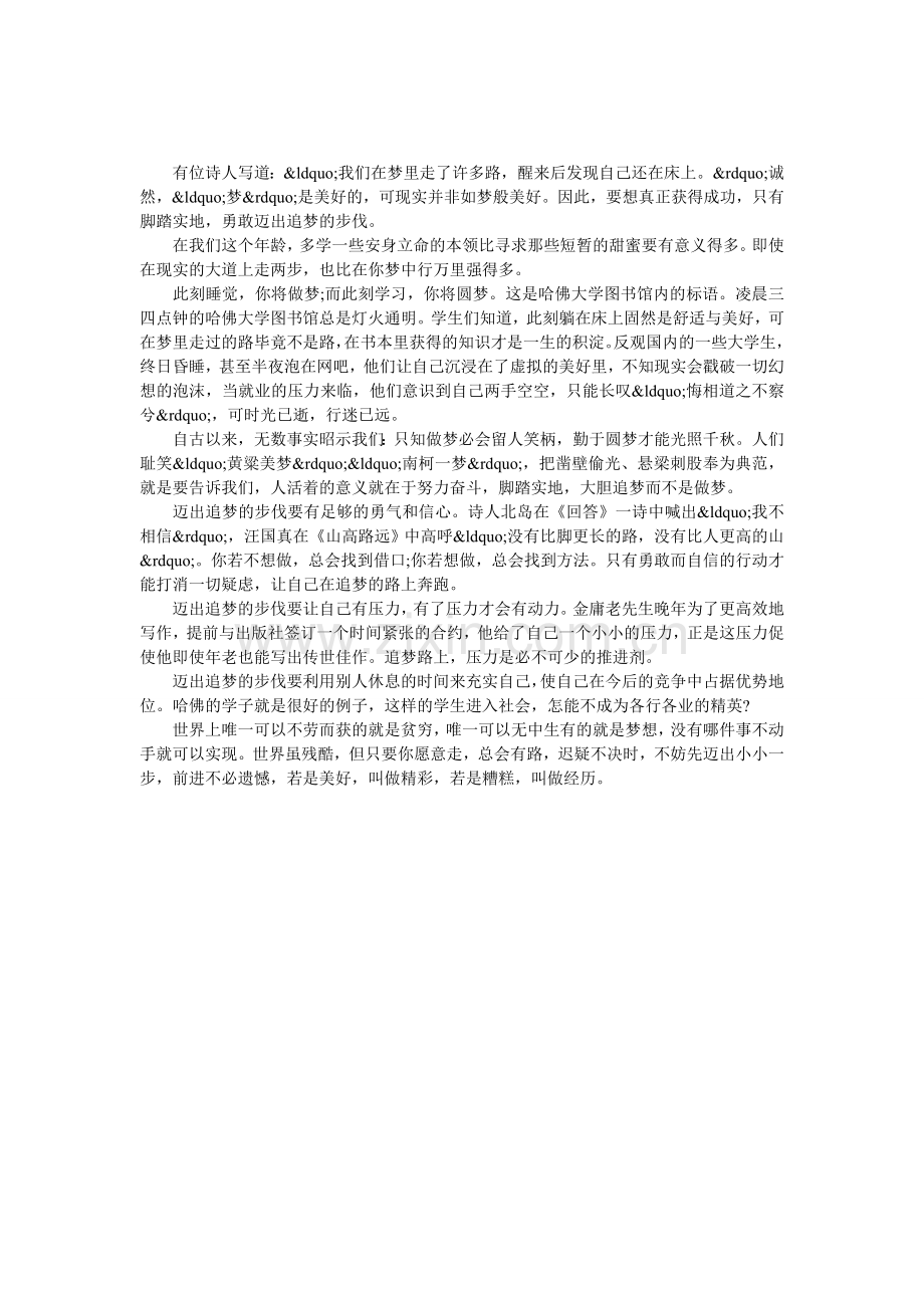 迈出追梦的步伐.doc_第1页