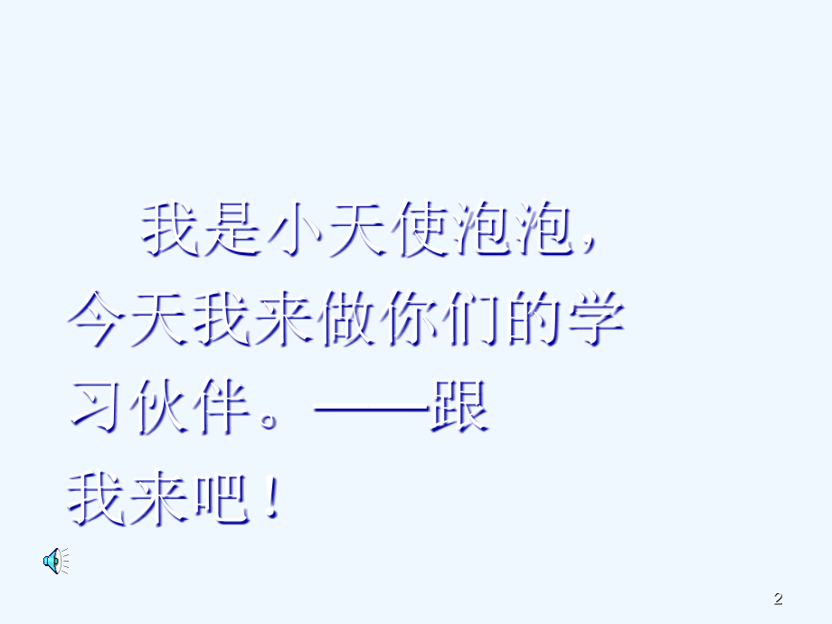 人教版小学语文二年级上册语文园地七.ppt_第2页