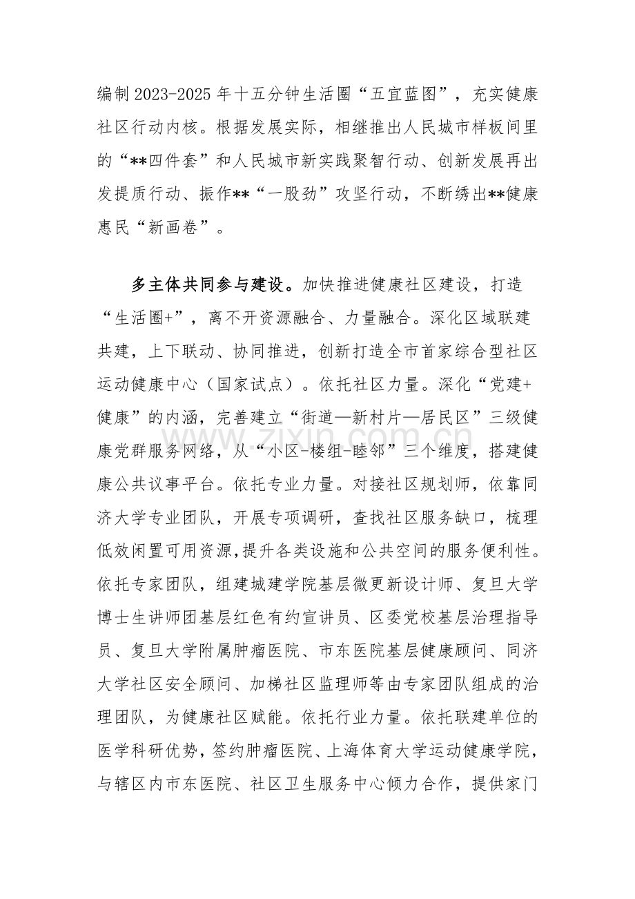 在2024年全区健康村、健康社区和健康家庭建设工作推进会上的汇报发言.docx_第2页