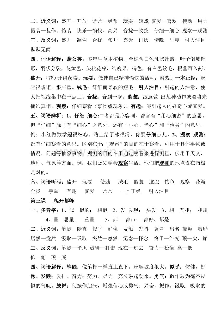 人教版小学语文三年级知识点归纳总结.doc_第2页