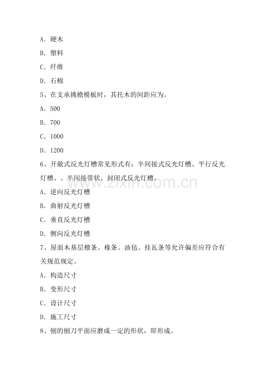 青海省2016年下半年煤矿木工考试题.docx_第2页