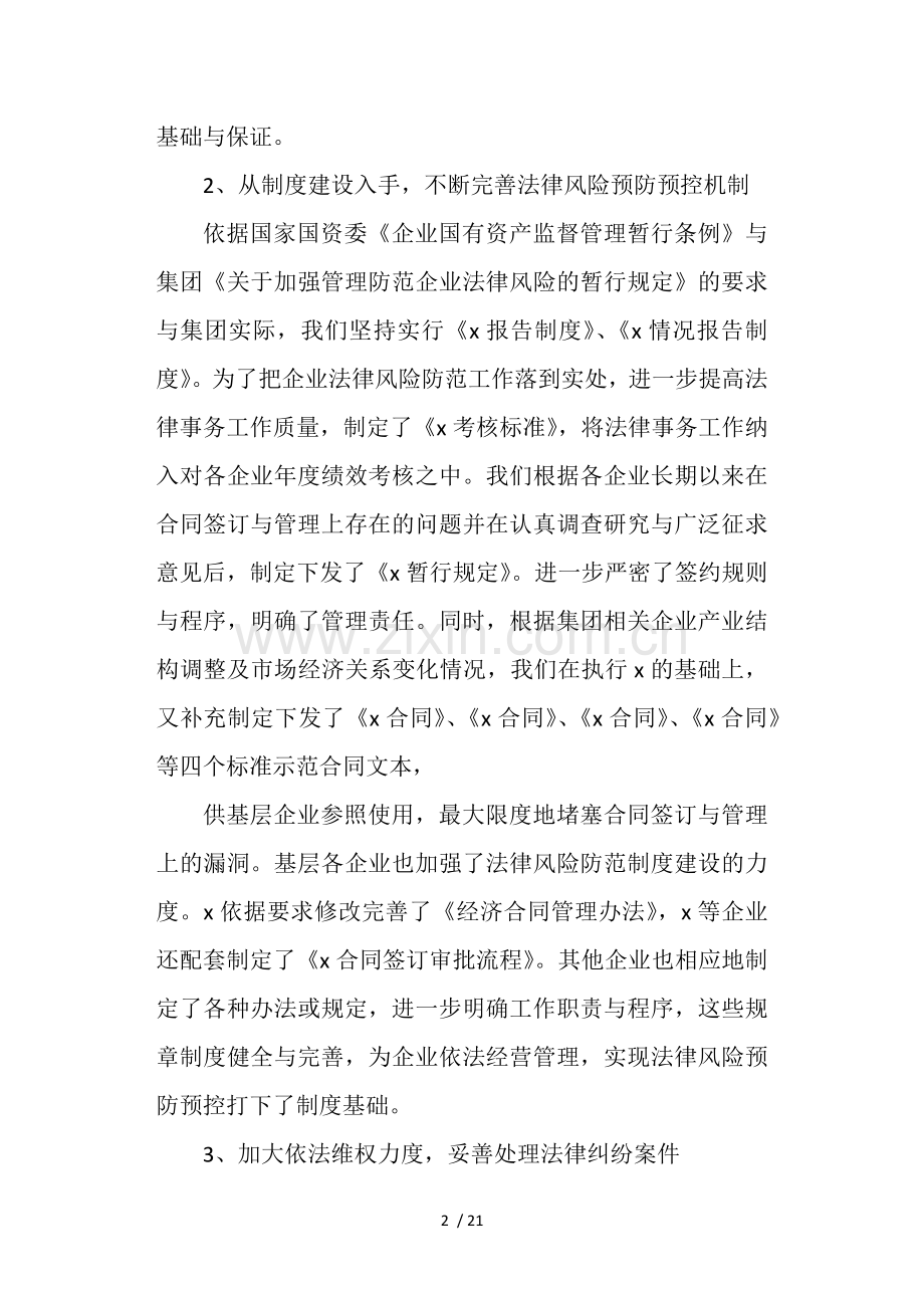 集团企业法律事务工作总结.doc_第2页