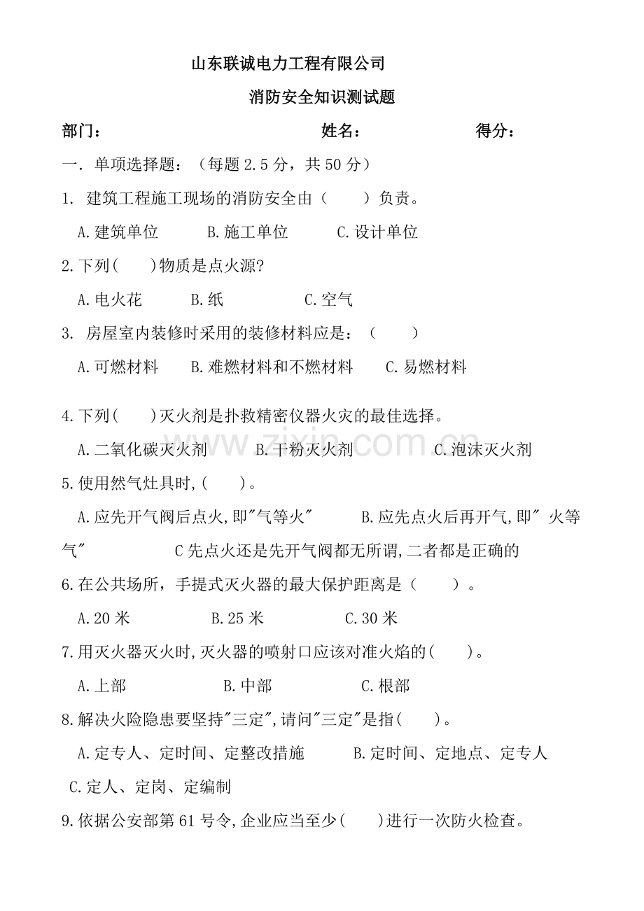 消防试题及复习资料.doc_第1页