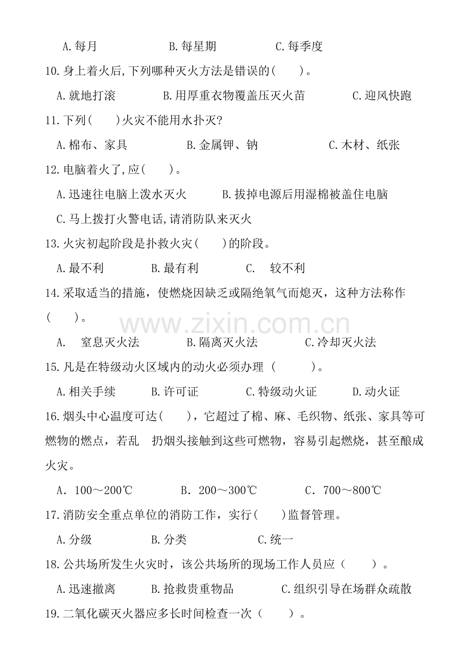 消防试题及复习资料.doc_第2页