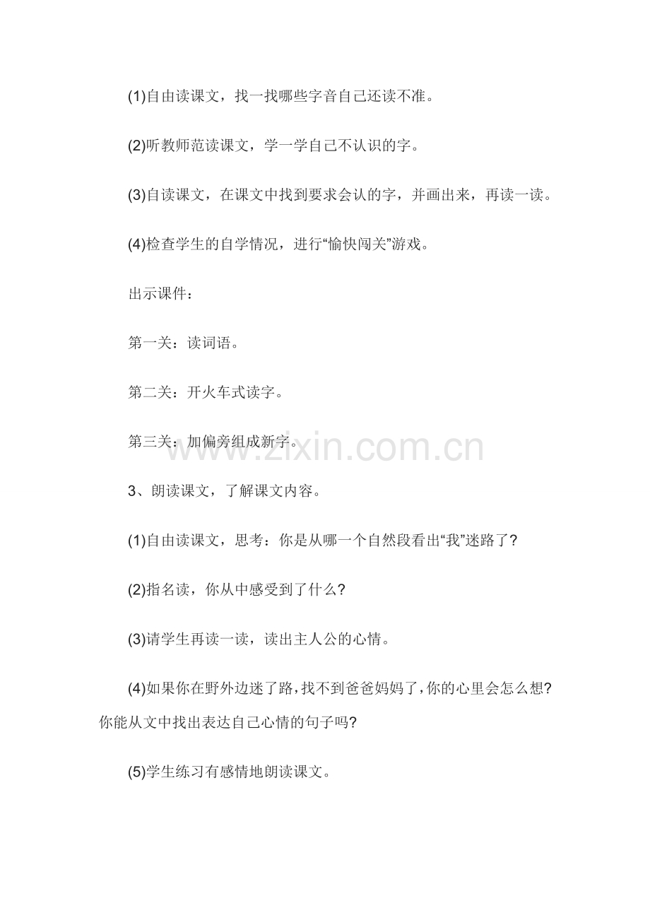 小学语文说课教案：柳笛声声教案.doc_第2页