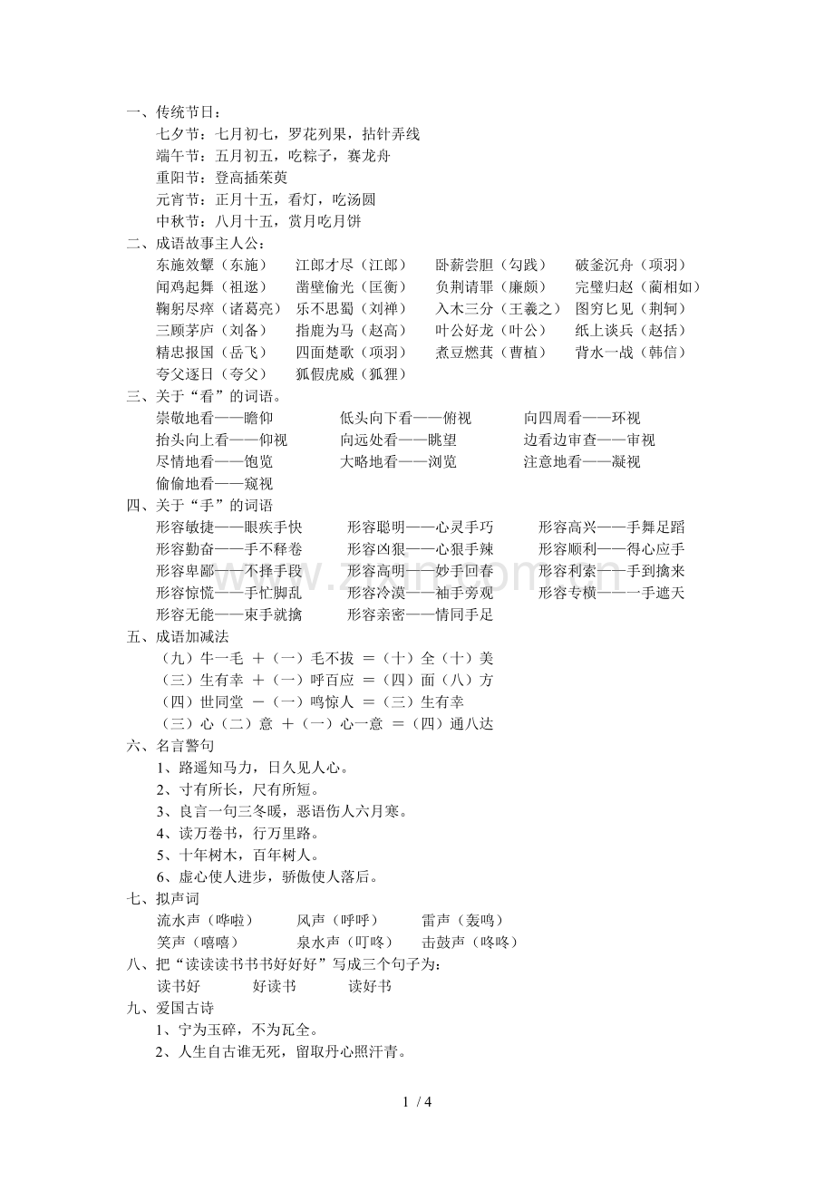 语文知识归纳.doc_第1页