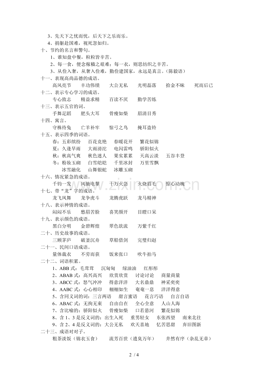 语文知识归纳.doc_第2页