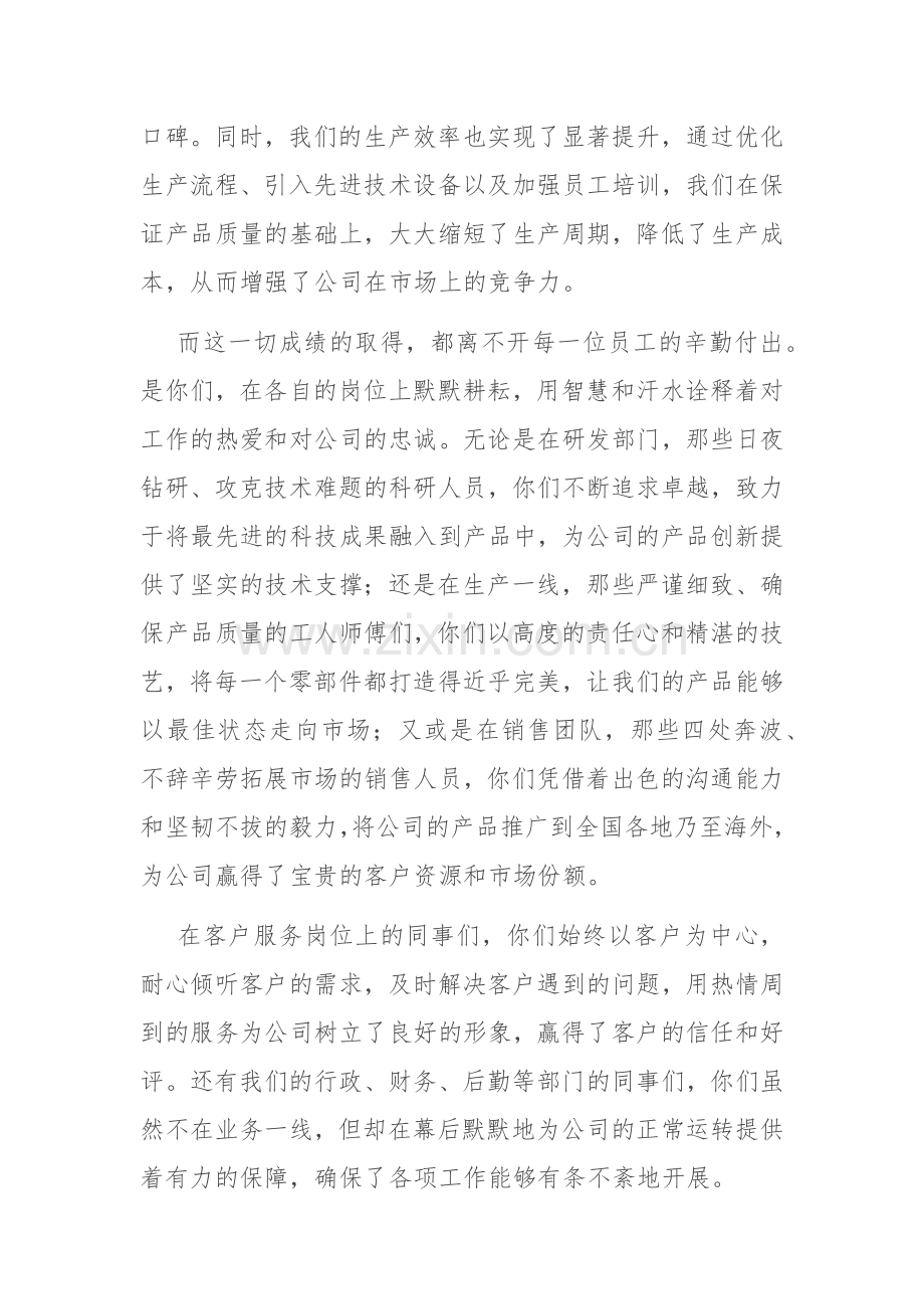 在 2024 年度优秀员工表彰大会上的致辞.docx_第2页