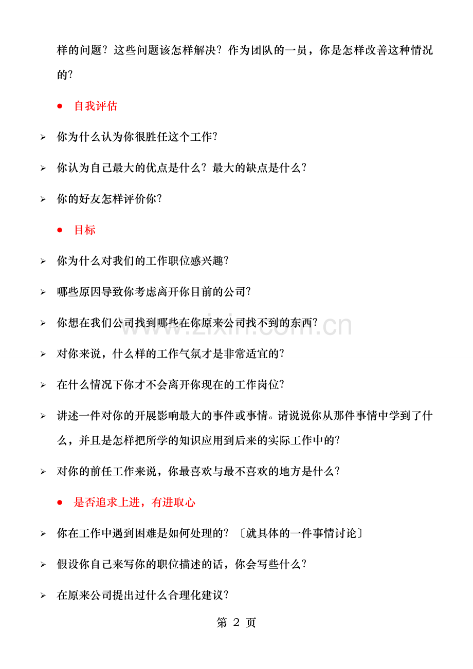 销售人员面试提问问题库.doc_第2页