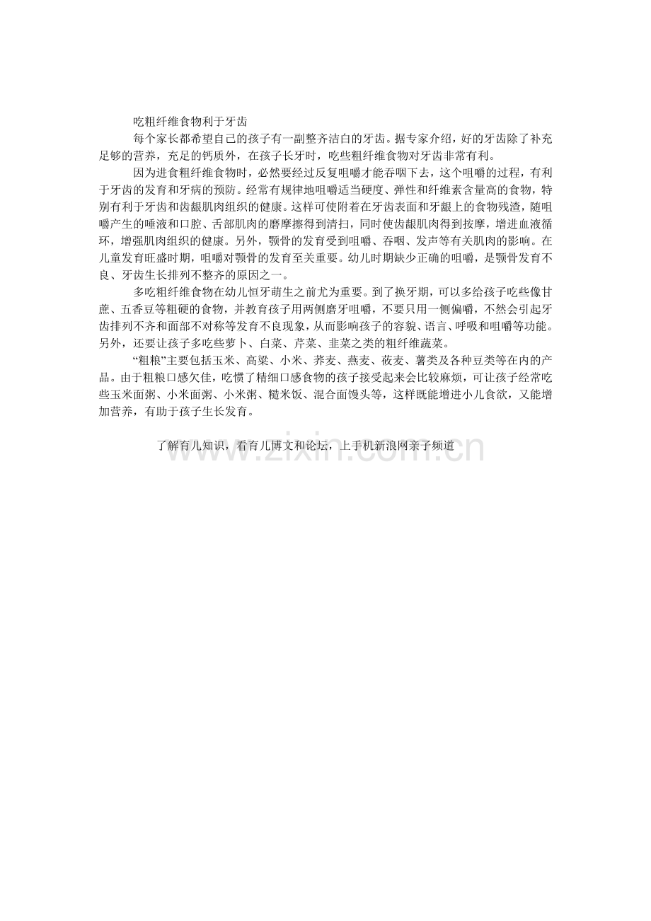 吃粗纤维食物利于牙齿(图).doc_第1页