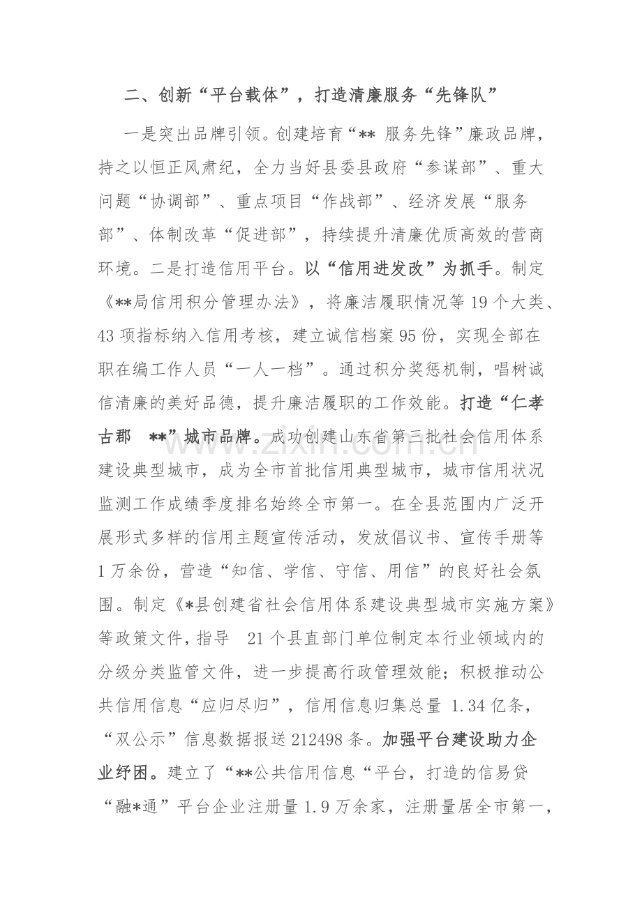 县局工作交流：建设“清廉机关” 推动高质量发展.docx_第2页