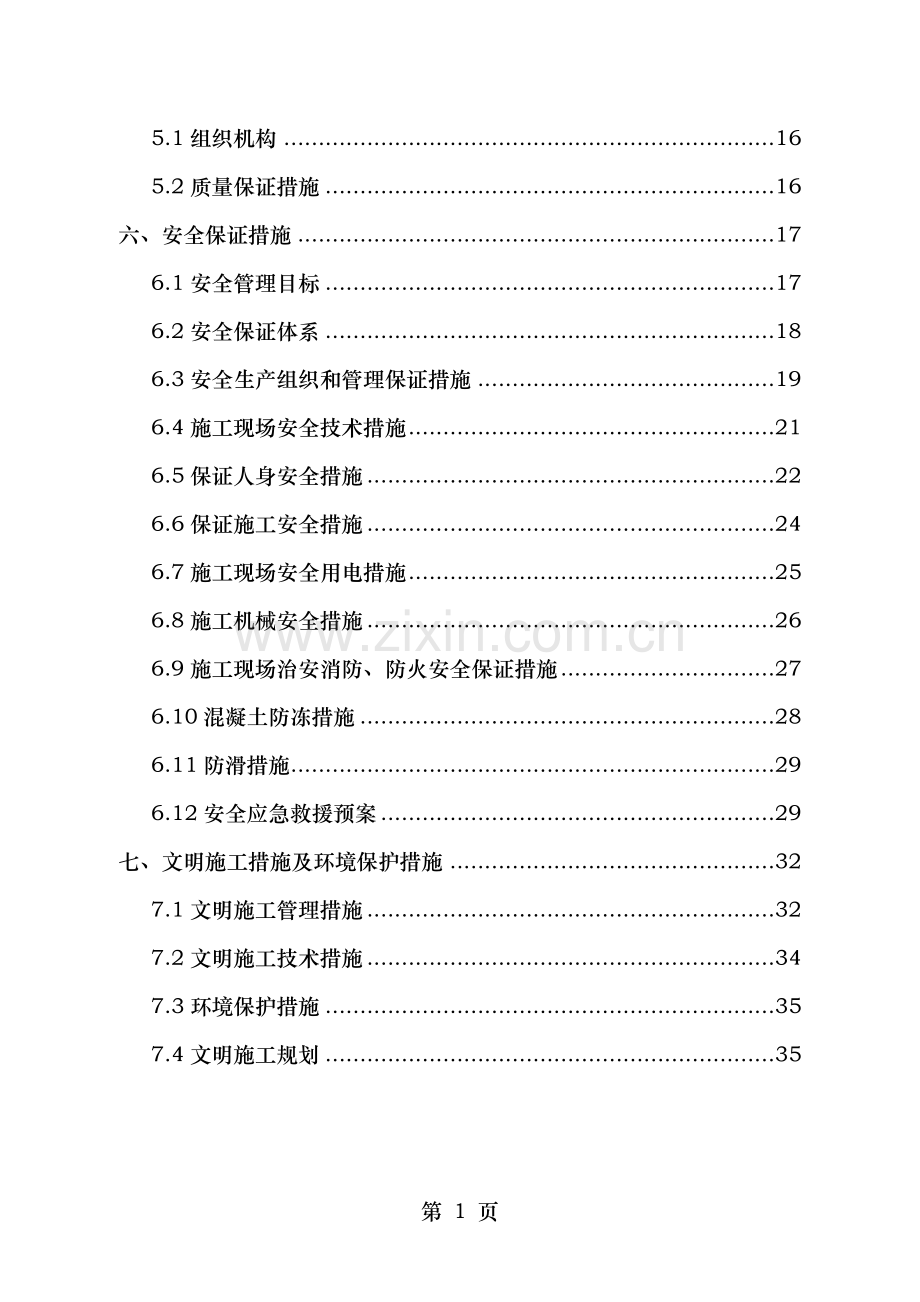 防撞护栏施工方案修改版.doc_第2页