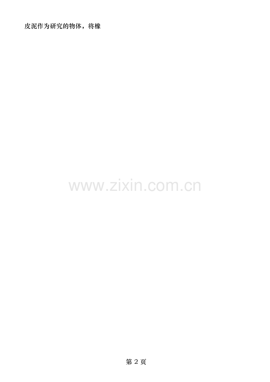 华师大版七年级科学上册易考点练习走近科学word版无答案.docx_第2页