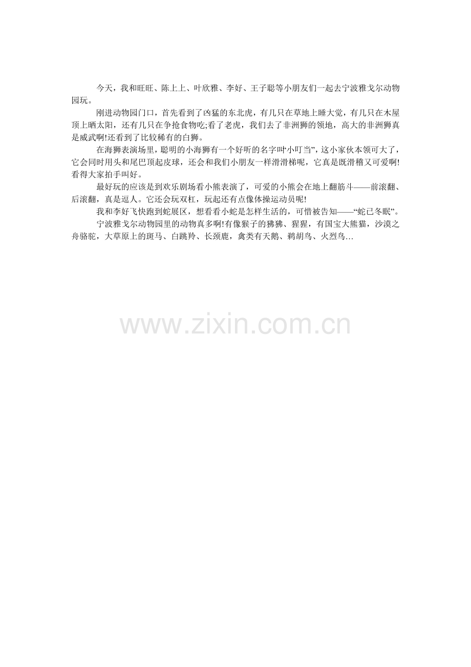 动物园一日游小学生优秀作文.doc_第1页