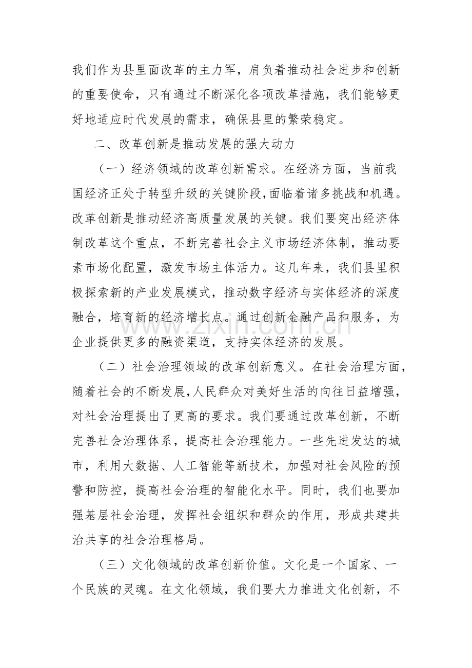 党的二十届三中全会精神与改革创新的学习研讨发言材料.docx_第2页