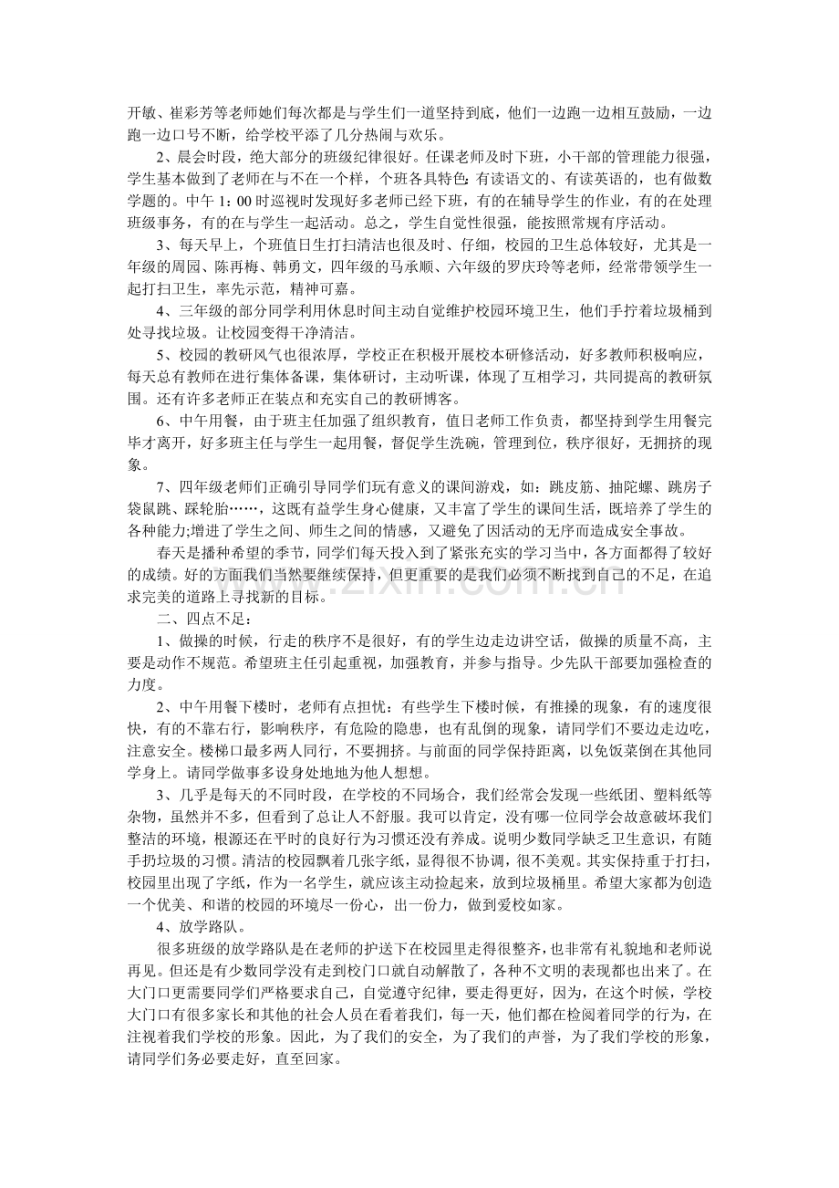小学教师值周工作总结.doc_第2页