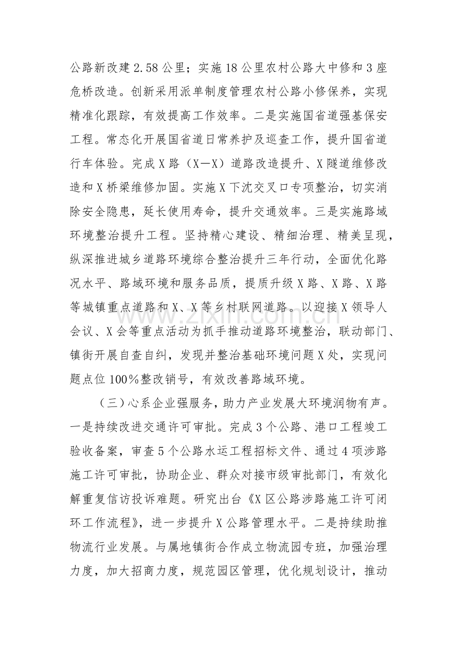 区交通运输局2024年工作总结和2025年重点工作思路.docx_第2页