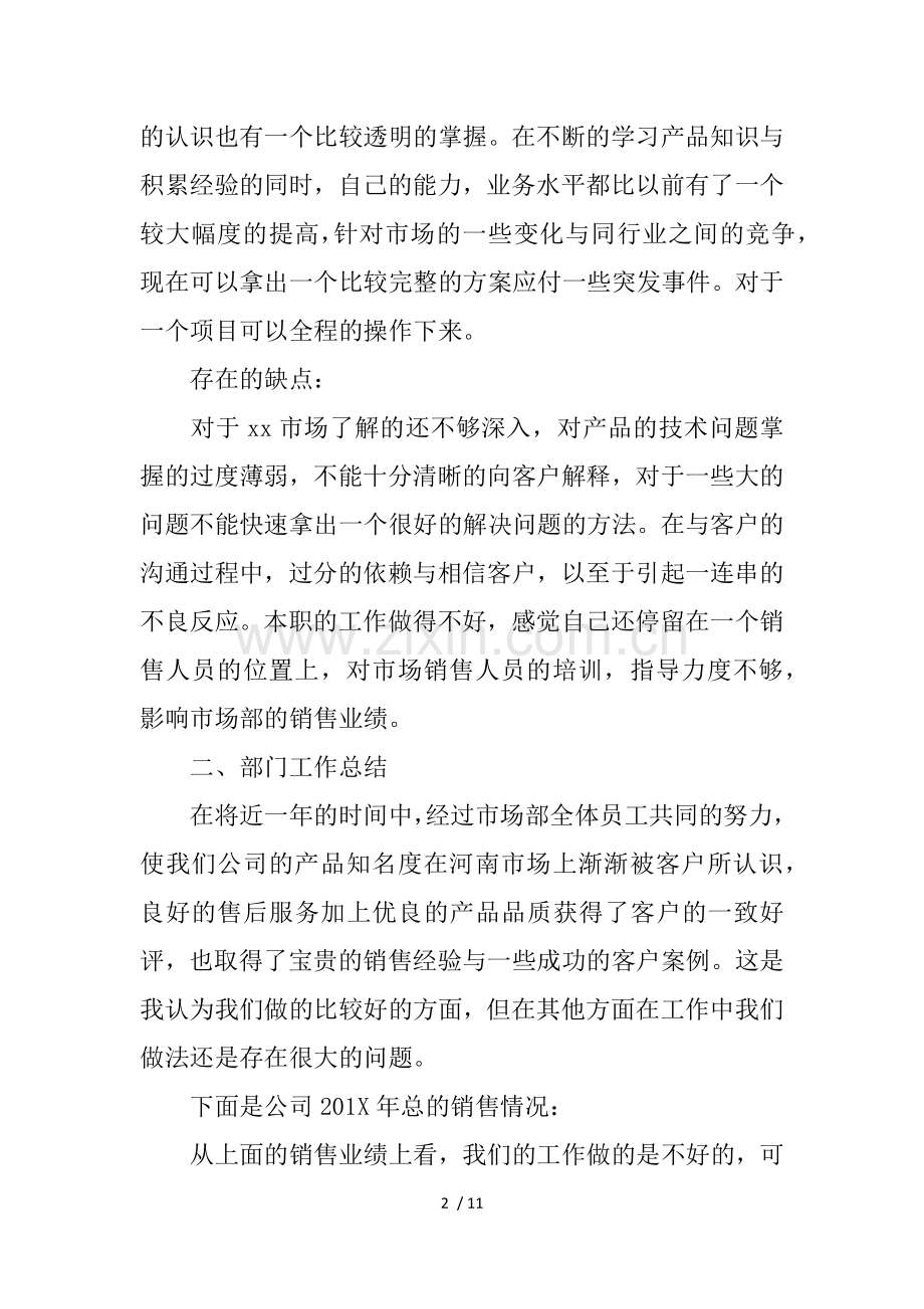 企业公司个人年度工作总结.docx_第2页
