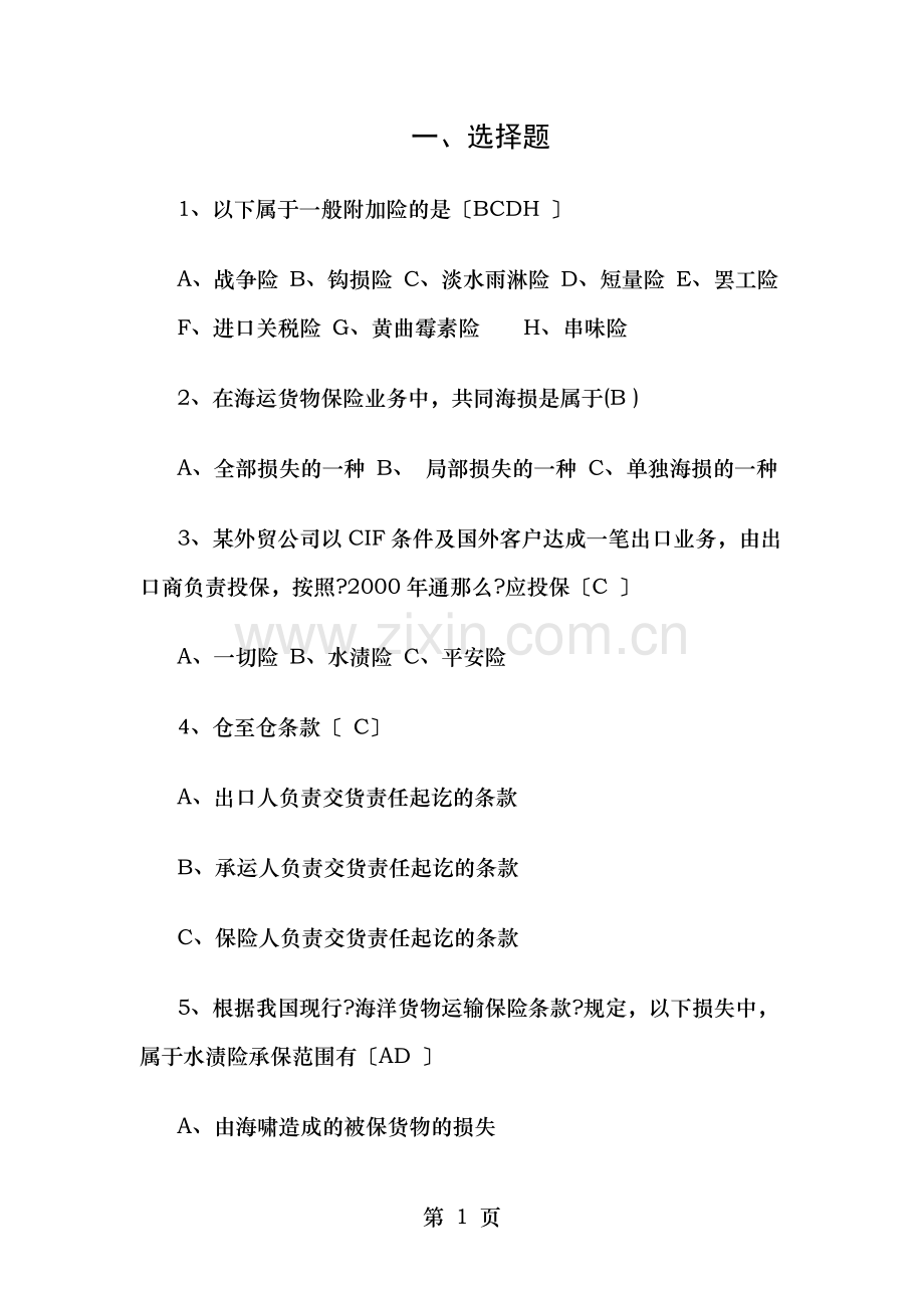 自己整合贸易术语练习答案.doc_第1页