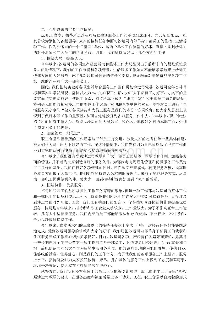 营养包半年工作总结.doc_第2页