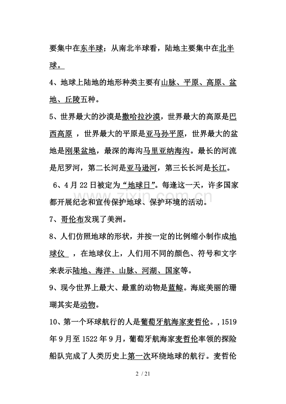 苏教版六下品社复习题.doc_第2页