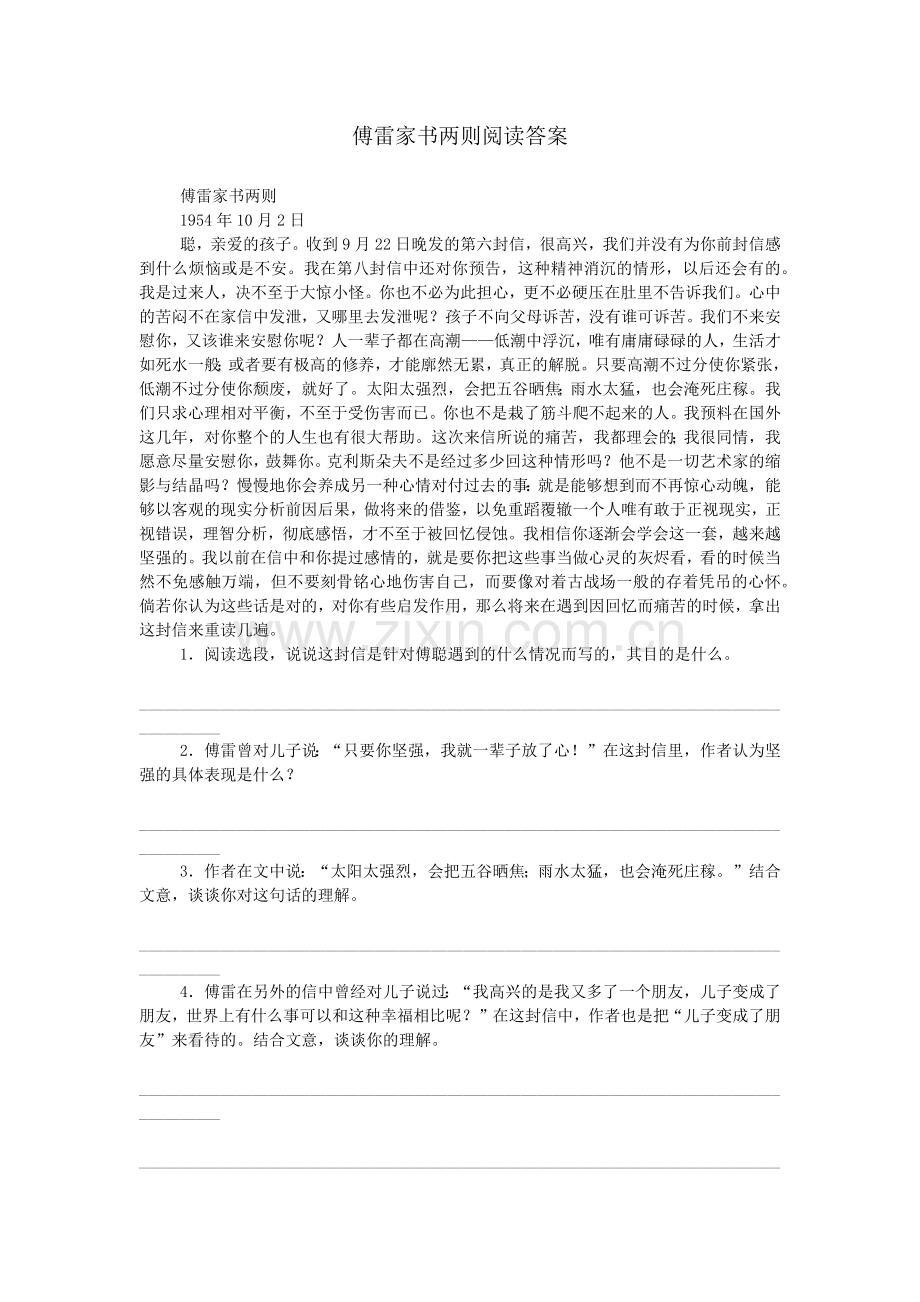 傅雷家书两则阅读答案.doc_第1页