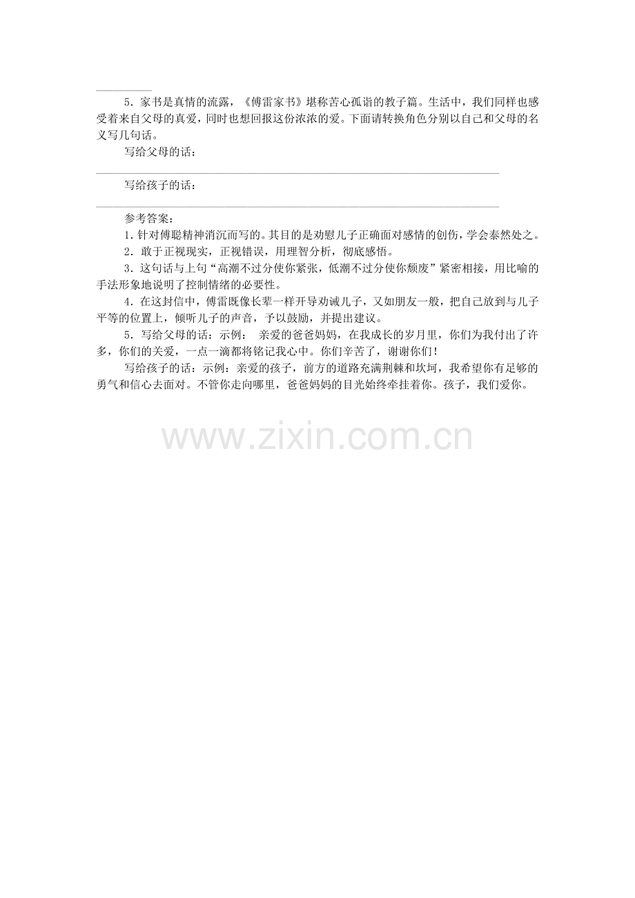 傅雷家书两则阅读答案.doc_第2页