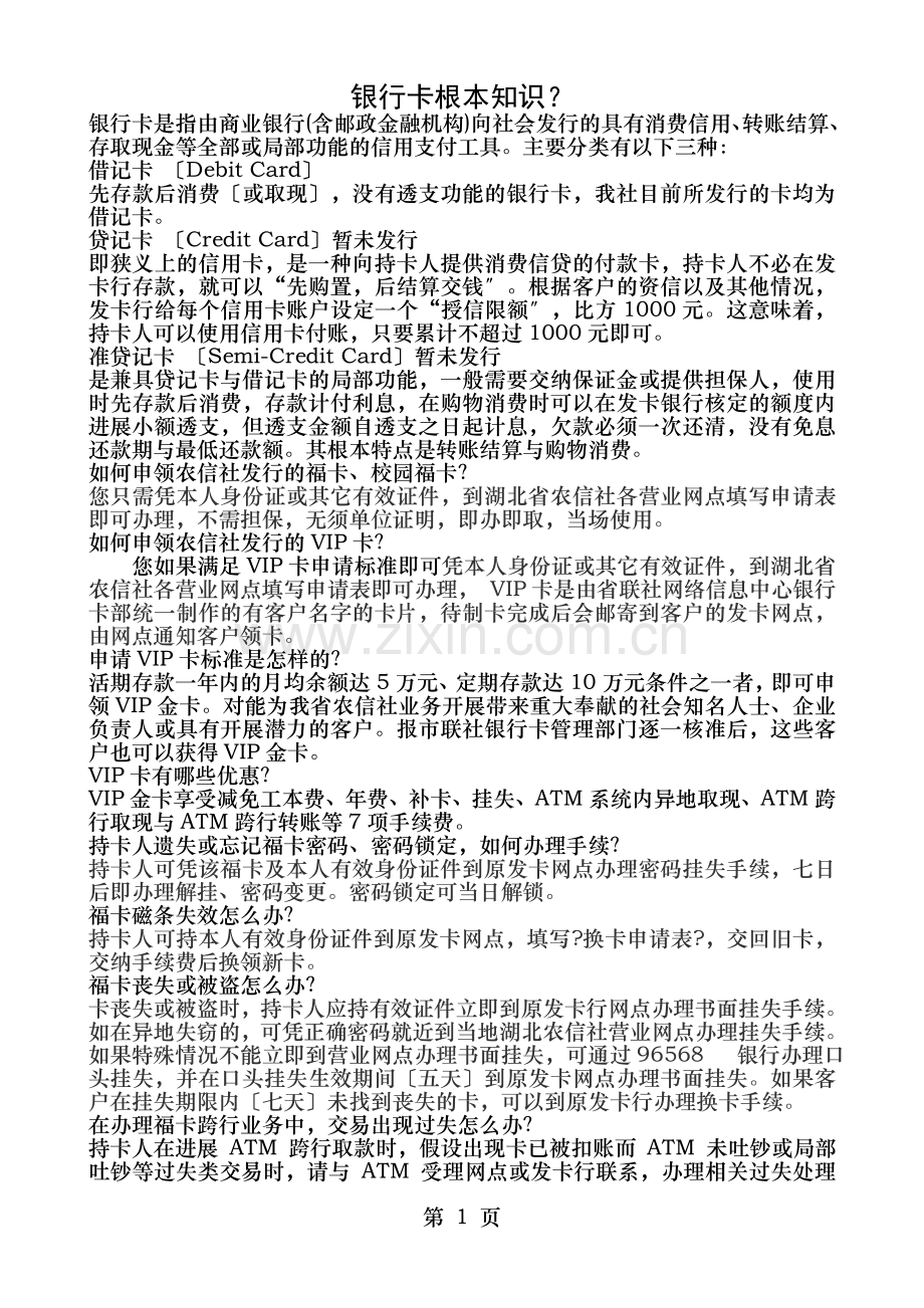 卡业务知识库.doc_第1页