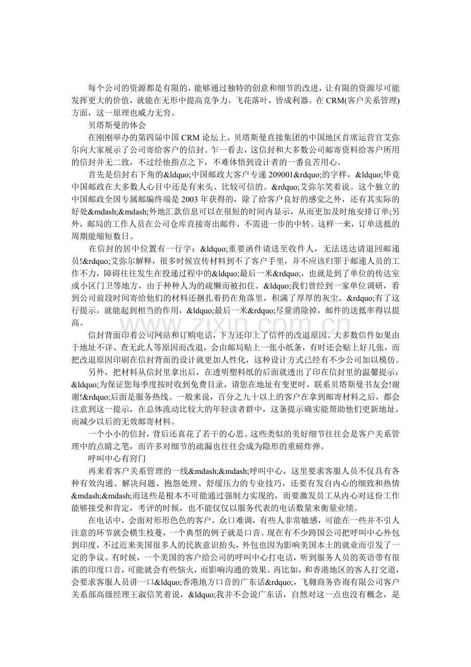 小处不可随便-客户关系管理重在细节.doc_第1页