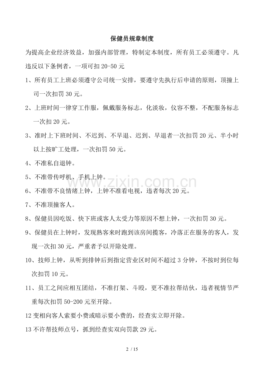 现场主管的职责与责任范围.doc_第2页