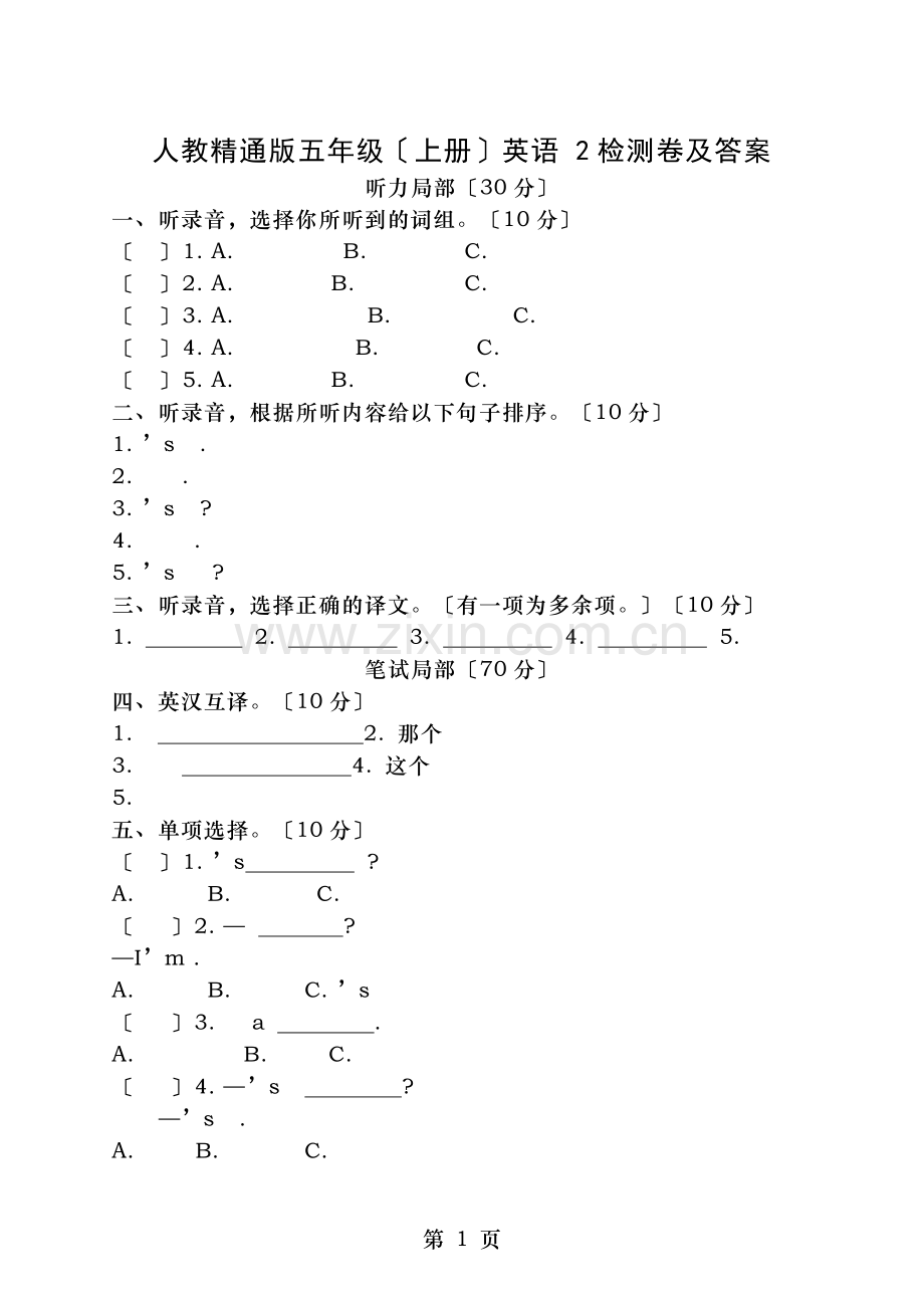 人教精通版五年级上册英语Unit2检测卷及答案.docx_第1页