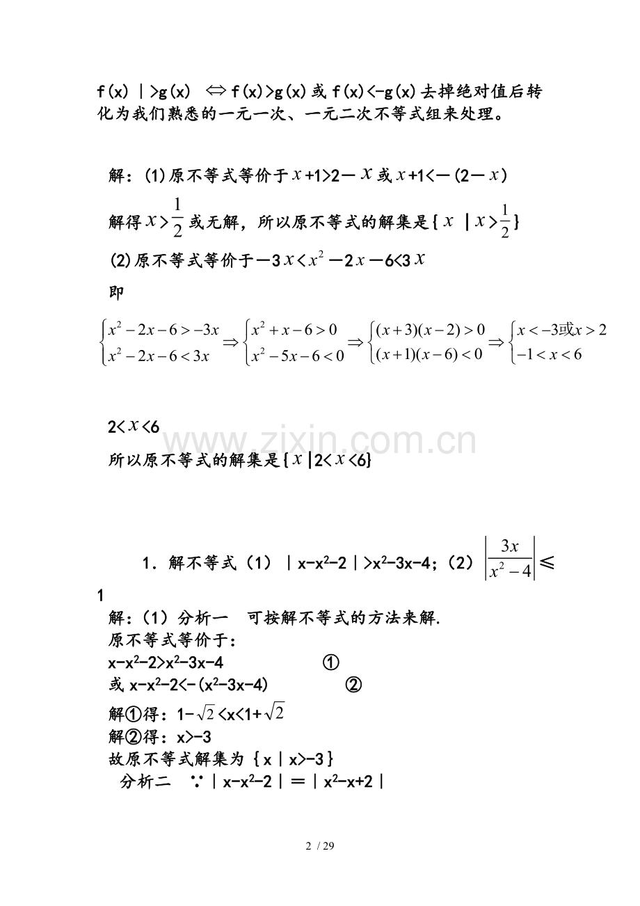 高中绝对值不等式精华版适合高三复习用可直接打印.doc_第2页